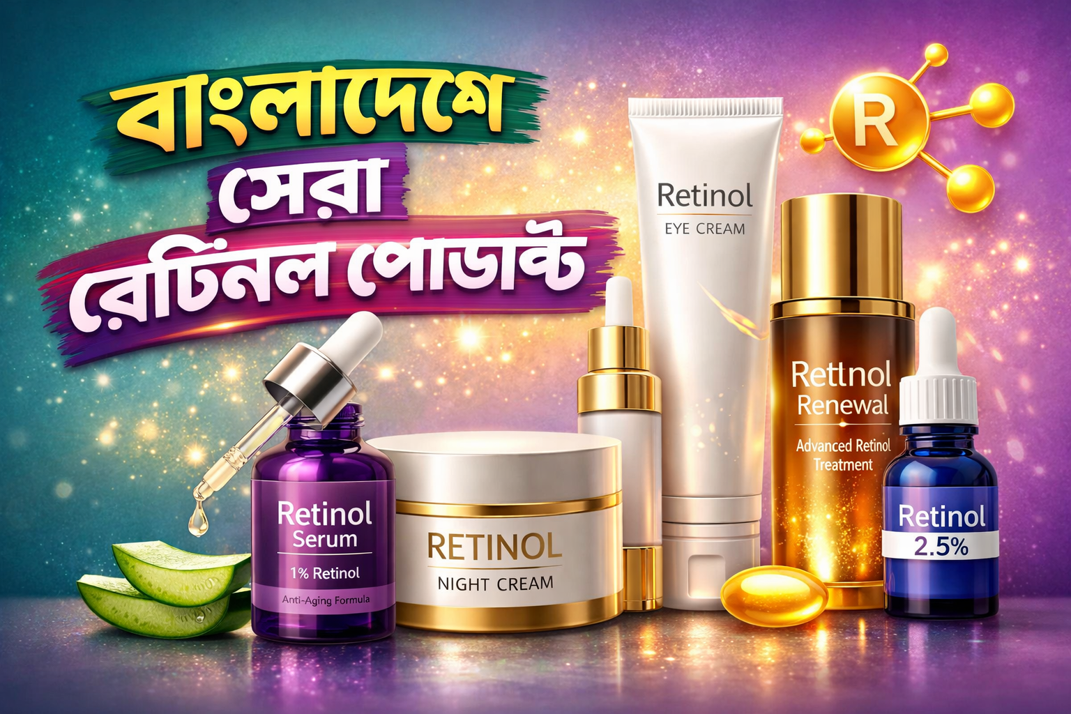 বাংলাদেশে সেরা রেটিনল প্রোডাক্ট